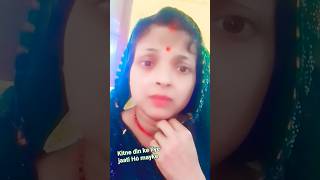 kitne din ke liye mayke jaati Ho#youtubeshorts #shortsvideo #funny videos #acting performance video