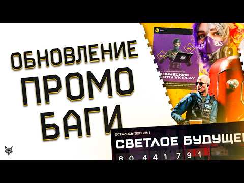 WARFACE UPDATE AND ATOMIC HEART EVENT START! LEAK OF THE NEW PVE SPECIAL OPERATION HADES! BUGS, F...