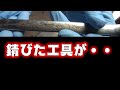 錆びたスナップオンのメガネレンチをサンドブラスターで復活させてみた【錆取り】【メンテナンス】【工具】【ＤＩＹ】