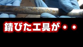錆びたスナップオンのメガネレンチをサンドブラスターで復活させてみた【錆取り】【メンテナンス】【工具】【ＤＩＹ】