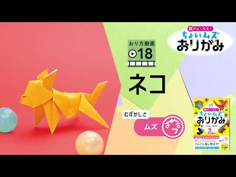 頭がよくなる! ちょいムズおりがみ - YouTube