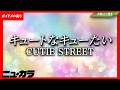 【最速制作カラオケ(生演奏)】キュートなキューたい / CUTIE STREET - テレビアニメ『ポケットモンスター』エンディングテーマ【ガイドあり】