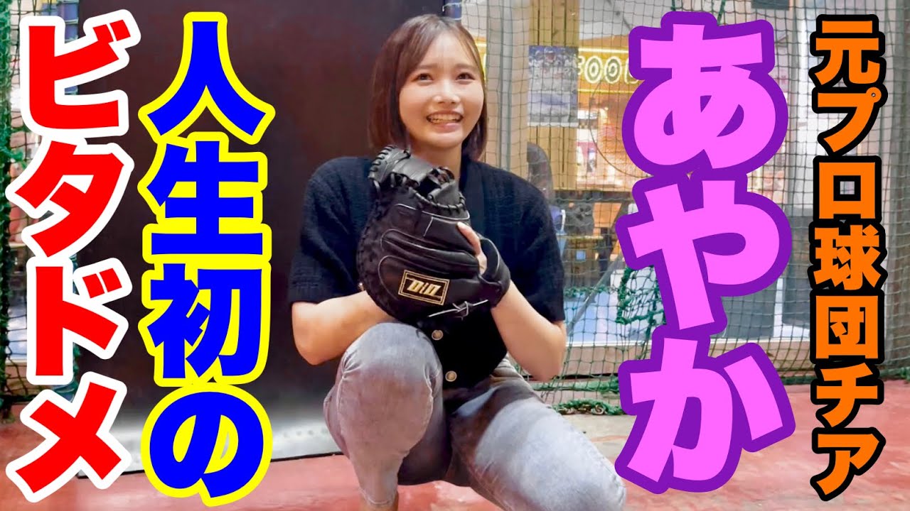 【初卸し】彩華深夜のバッティング施設‼︎