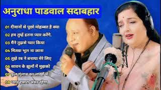 70s_80s Sad Songs 💖 || Anuradha Paudwal hit songs 🌹💕  || 70s_80s Jukebox @anuradhapaudwal9676
