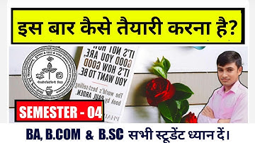 #skmu Dumka University semester 4 #BA BCom BSc semester 4 skmu Dumka #semester 4 SKMU Dumka 2025