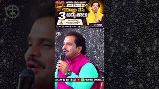 దేవుడు నీకు అద్భుతం చేస్తాడు #prophetgmmoses