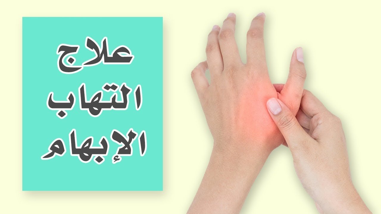 الم الإبهام | التهاب ديكرفان| تمارين علاجية Dequirvains Exercises