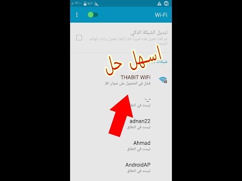 فيديو: كيفية توصيل PSP بشبكة لاسلكية (بالصور)