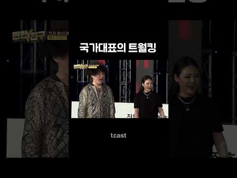 [#찐한친구] 안 본 눈 삽니다...😖 차라리 눈을 감아버리고 싶은 장동민과 조준호의 댄스 파티! #Shorts