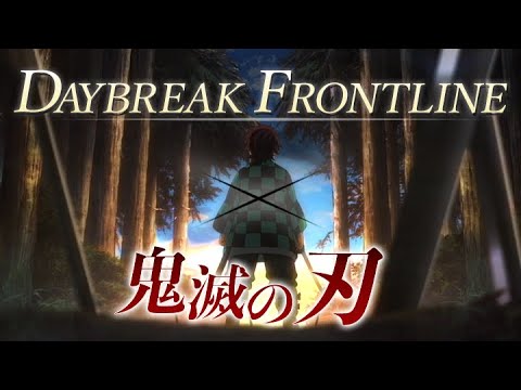 【MAD】鬼滅の刃×DAYBREAK FRONTLINE