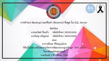 การสำรอง (Backup) และคืนค่า (Restore) ข้อมูลใน SQL Server [MASTER]