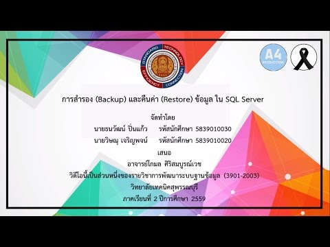การสำรอง (Backup) และคืนค่า (Restore) ข้อมูลใน SQL Server [MASTER]