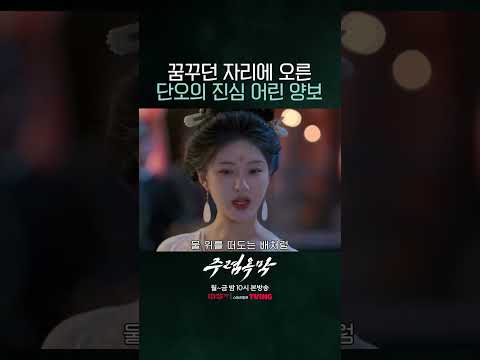 맑은 거울 같은 마음으로, 용감하게 나아가길 #주렴옥막 #중화TV