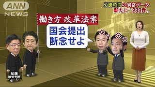 異常データ233件で攻防激化　予算案採決持ち越し(18/02/27)