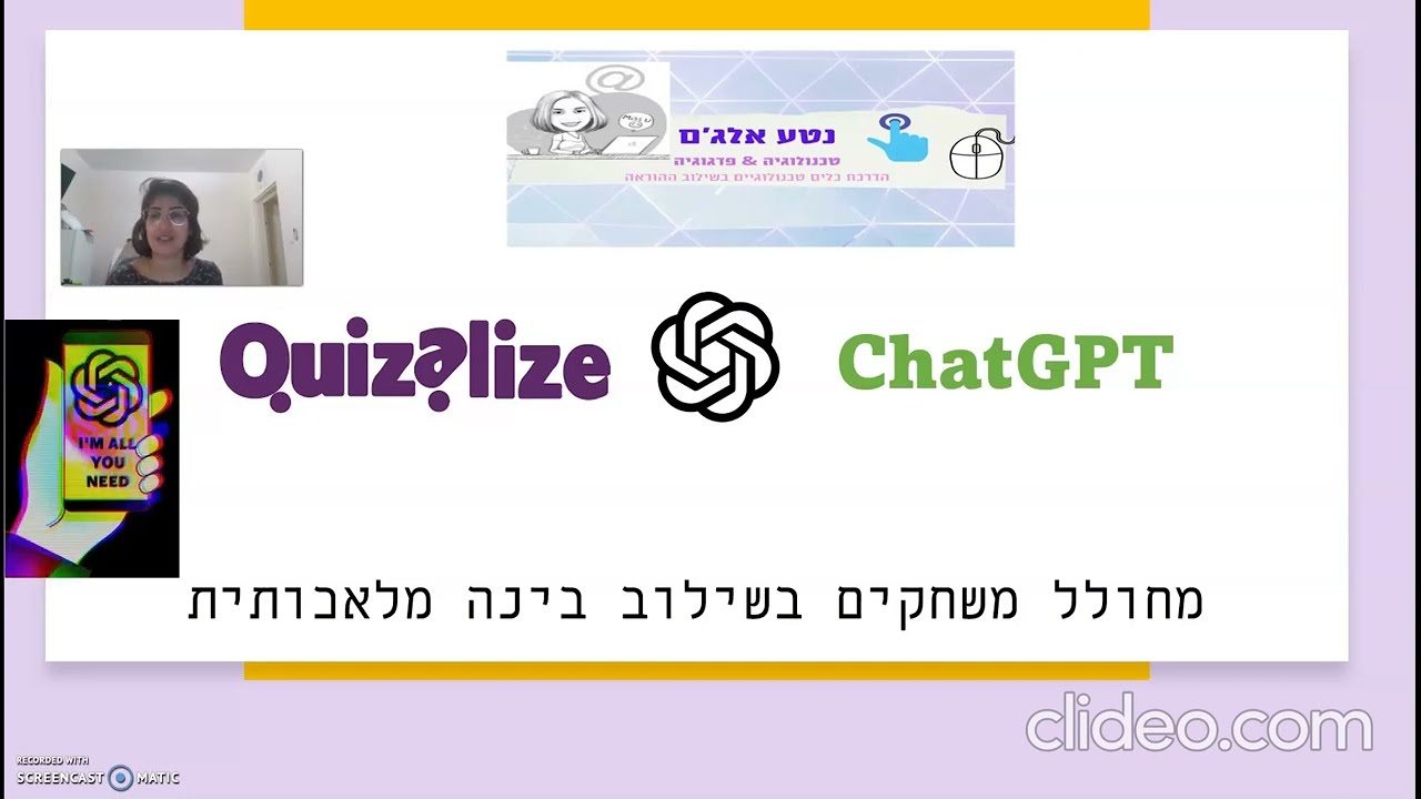 Quizalize בשילוב ChatGPT- צרו חידון בכמה שניות