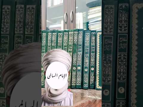 بعض مؤلفات الإمام العلامة المجدد نور الدين السالمي العماني رضي الله عنه