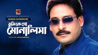 Download Lagu Tumi Ke Go Monalisha | তুমি কে গো মোনালিসা | Hassan Chowdhury | Evergreen Bengali Song MP3