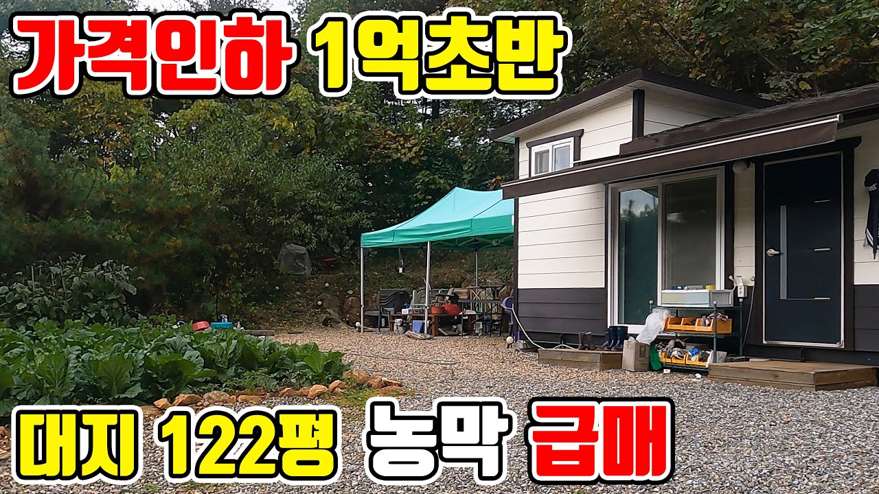 [농막급매331] 1억 초반대 대지 122평 가성비 농막 전철역 8분