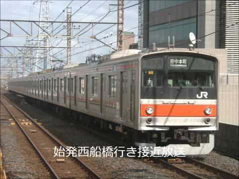 武蔵野線新松戸駅４番線　始発西船橋行きATOS各種放送　PRCおまけ付き