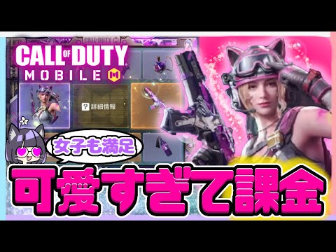 【CODモバイル】神過ぎるガチャで沼にハマる女…。【バトロワ/ドロー】