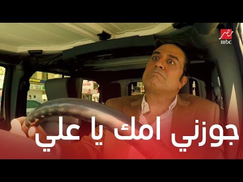 أبو إنجي يناشد علي عبر الراديو الموافقة على زواجه من أمه 