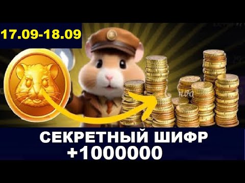 Новый Шифр в