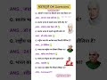 Gk Question 🔥 2026 #2026 #gk #viral #shorts #exam #upsc #trending #reels