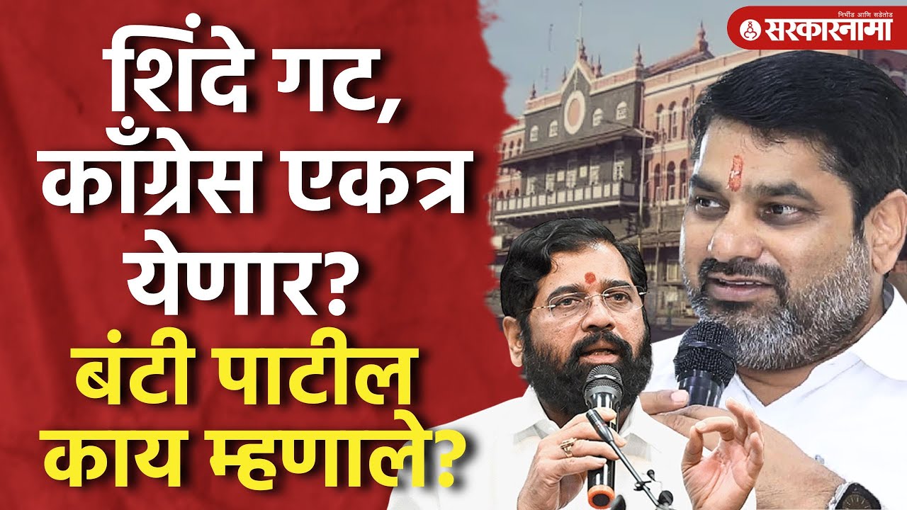 कोल्हापुरात Shivsena, Congress समीकरण जुळणार? पाटील काय म्हणाले? Satej Patil, Kolhapur Election