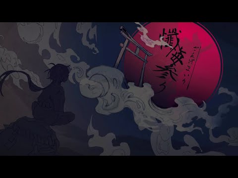【綺麗に】帛田ヌキ/ 懺悔参り【歌ってみた】