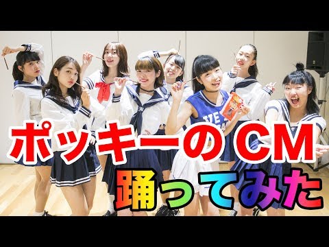 【ポッキーの日】昔のポッキーCMをダンサーが再現してみた♡