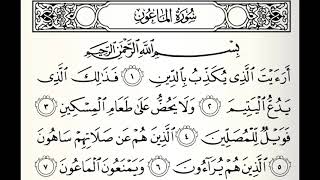 سورة الماعون القارئ الفاتح محمد الزبير برواية الدوري عن أبي عمرو