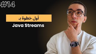 Java Streams – كيفية معالجة البيانات ببرمجة وظيفية