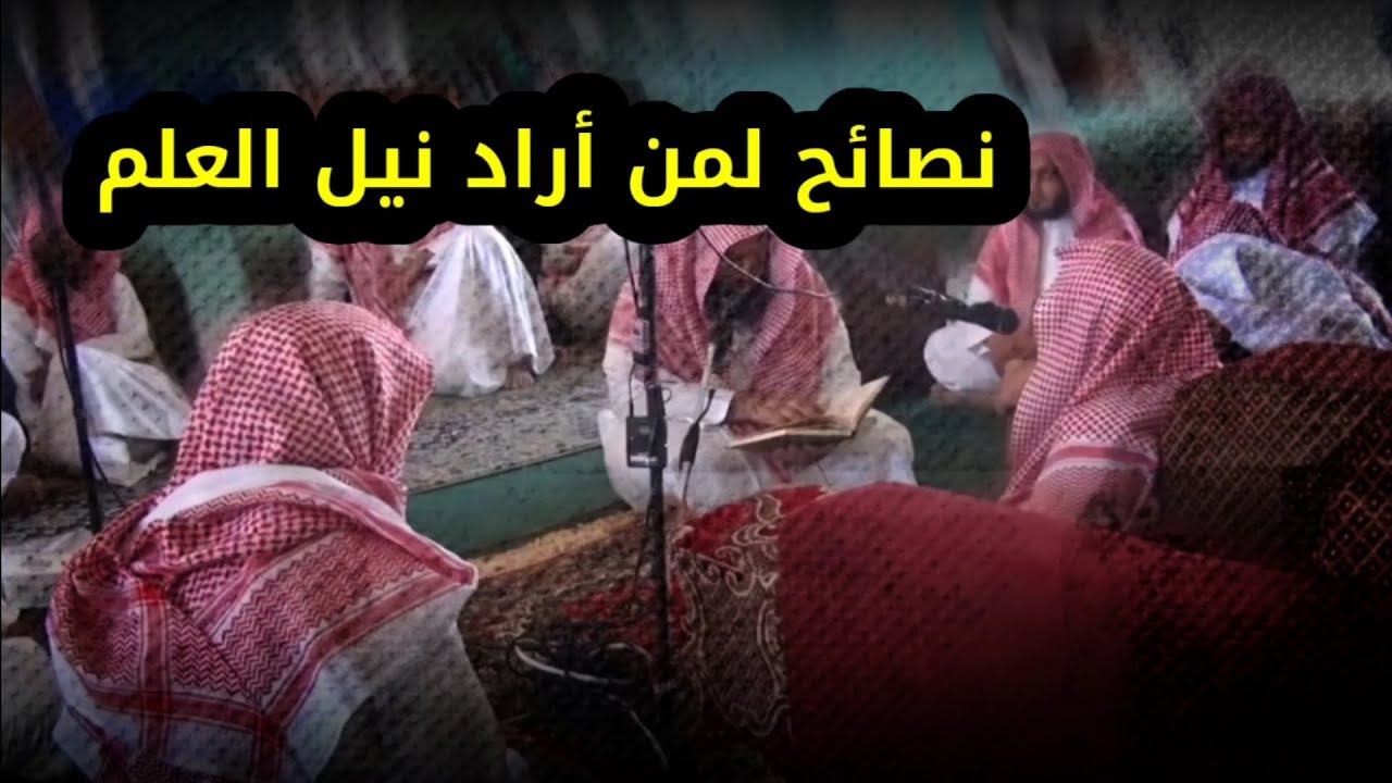 لا تتكلم بلا علم وانقل كلام العلماء الأكابر الثقات أهل المنهاج السلفي | الشيخ عبدالله القصير