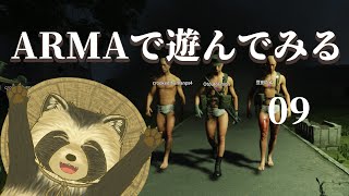 【Arma Reforger】Armaで遊んでみよう08【豆田たぬ】