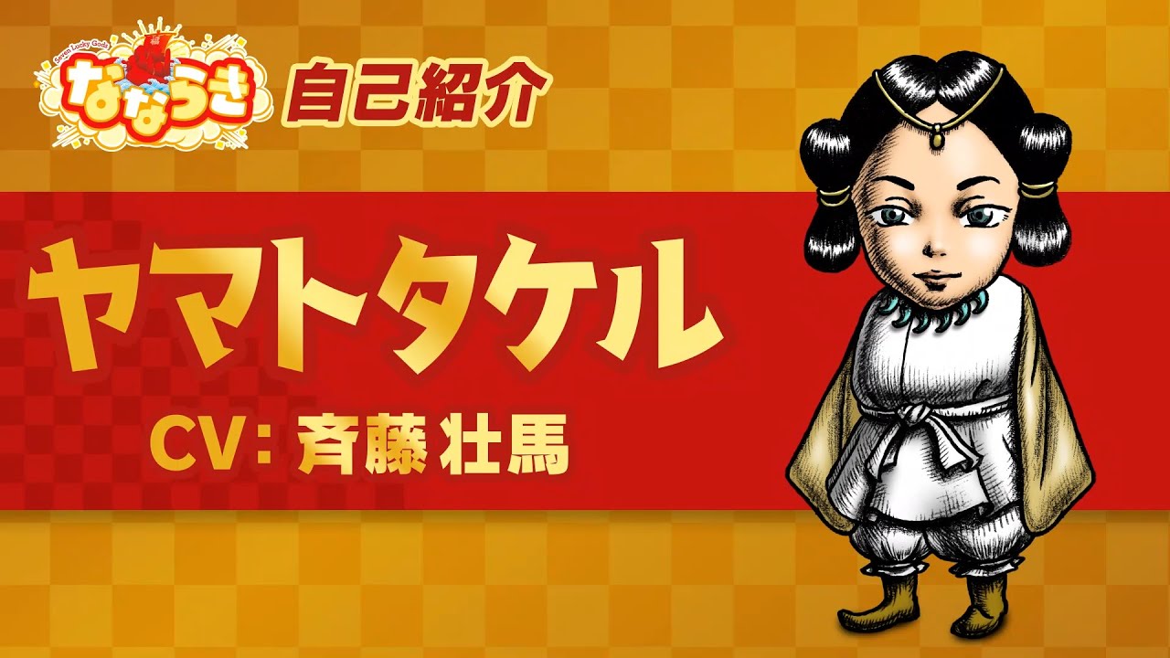 Anime] Yamato Takeru's Self-Intro! (Nanaraki: Seven Lucky Gods