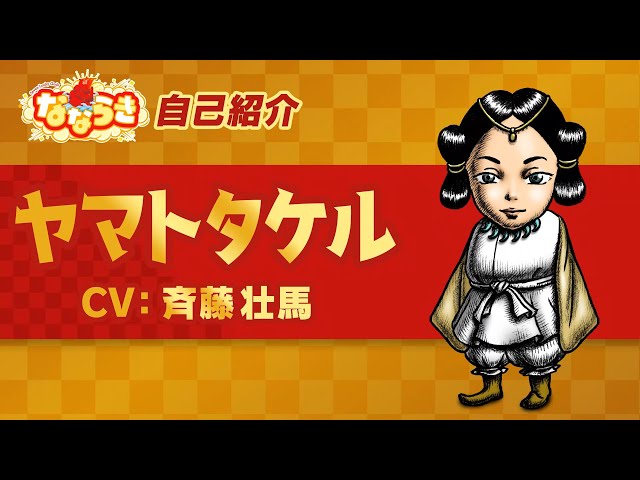 Anime] Yamato Takeru's Self-Intro! (Nanaraki: Seven Lucky Gods