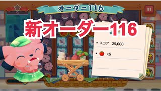 【ポケモンカフェ〜まぜまぜパズル〜】新オーダー116攻略【ポケまぜ】【ようこそ！ポケモンカフェ〜まぜまぜパズル〜】 screenshot 5