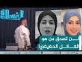 مباشر لن تصدق من هو القاتل الحقيقي للدكتورة بان زياد في البصرة الغسالة 