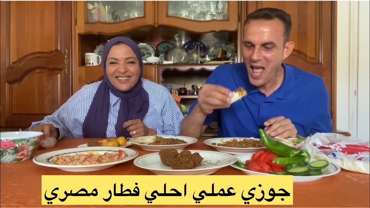 جوزي حبيبي عملي احلي فطار مصري 🥗🥬🌶🌽