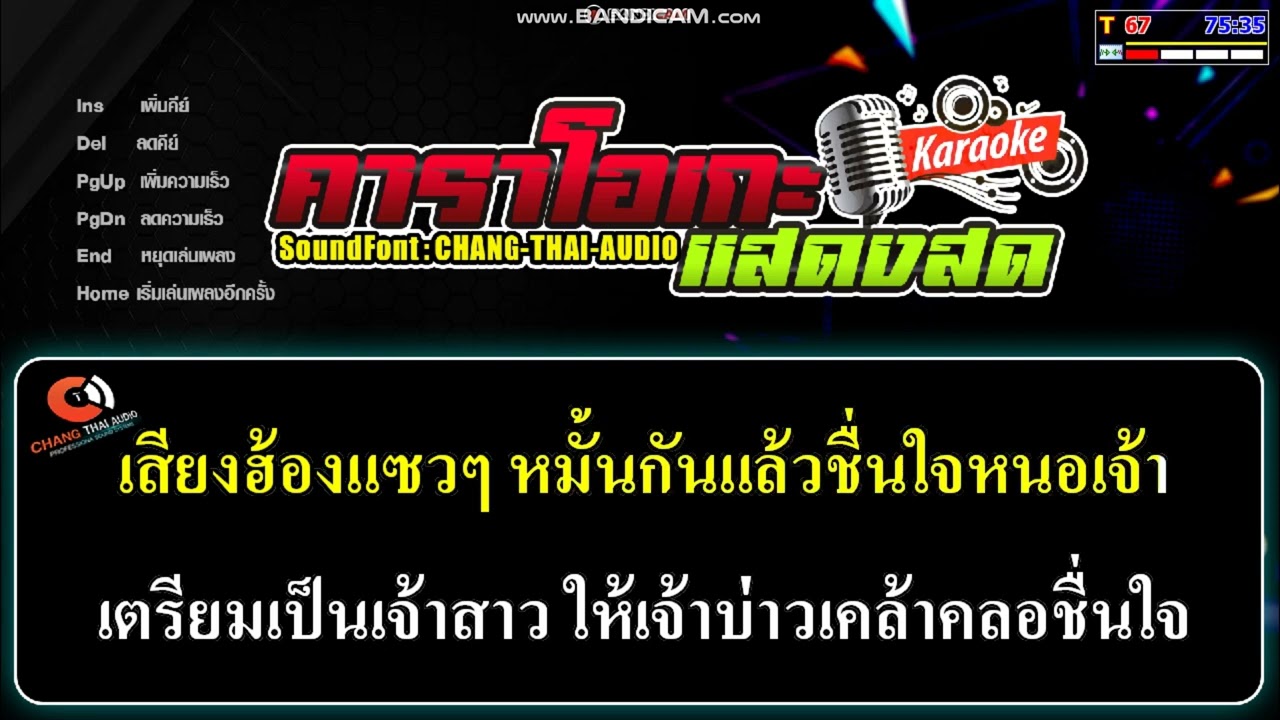 พี่เมาวันเขาหมั้น รถแห่ซาลาเปามิวสิค v แสดงสด คาราดอเกะ