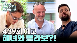 [예고] 미슐랭 셰프, OO을 만나다?! 미슐랭표 궁극의 컬래버레이션 요리까지!