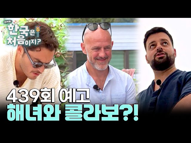 [예고] 미슐랭 셰프, OO을 만나다?! 미슐랭표 궁극의 컬래버레이션 요리까지!
