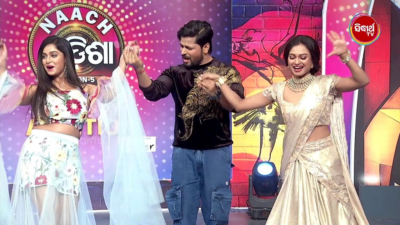 ପ୍ରତିଯୋଗୀଙ୍କ ସହ Stage ଉପରେ ନାଚିଲେ ଜଜ୍‌! 🔥 Stage ହେଲା ମସ୍ତିମୟ  | Naach Odisha S5 | Sidharth TV