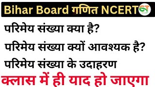 Rational Numbers Class 7 8 9 | परिमेय संख्या Full Chapter | Maths in Hindi | परिमेय संख्या क्या है