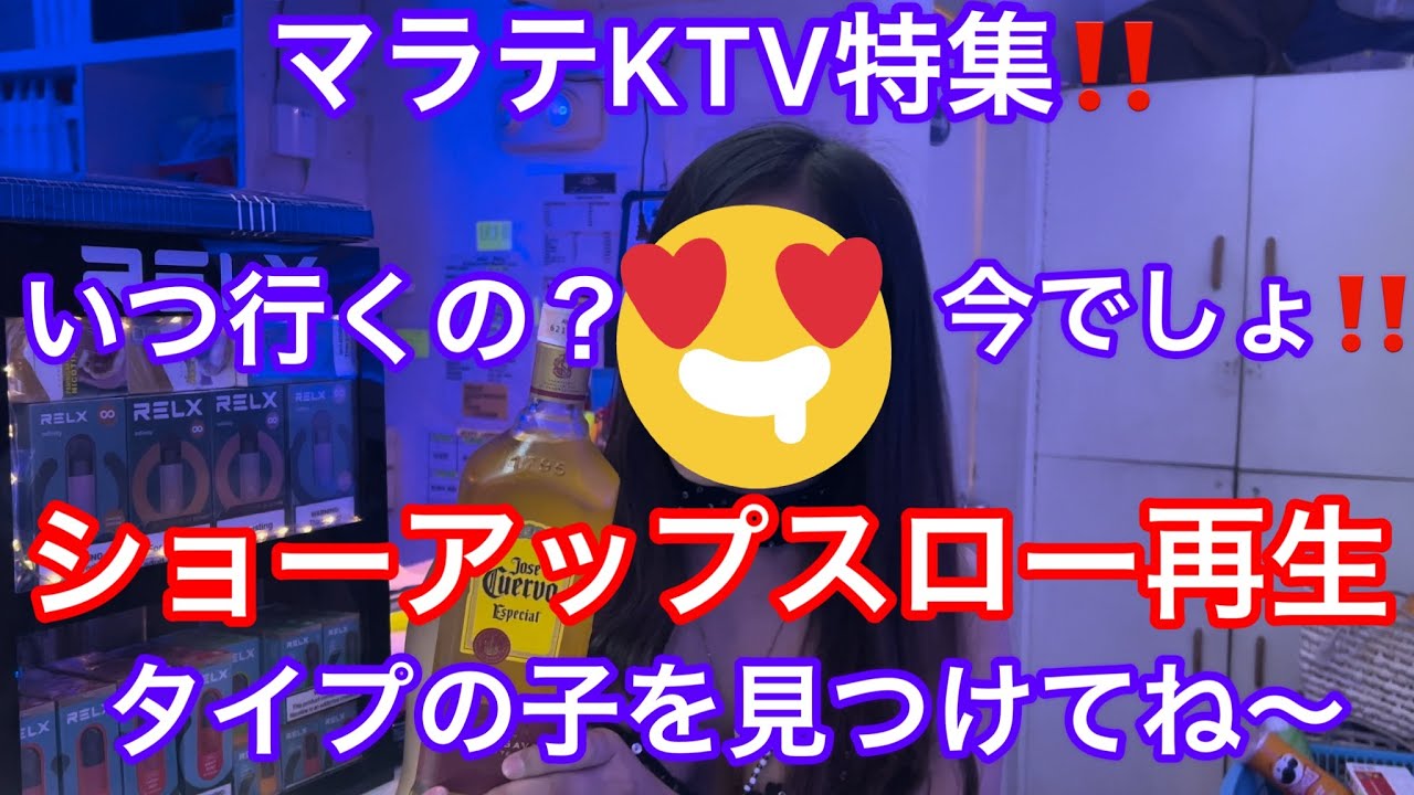 フィリピンマラテKTVショーアップ特集‼️ ショーアップをスロー再生してますので、じっくりと可愛い子を探して下さい。