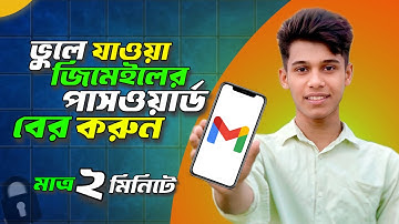 জিমেইলের পাসওয়ার্ড ভুলে গেলে কী করবেন? | Gmail Password Recovery