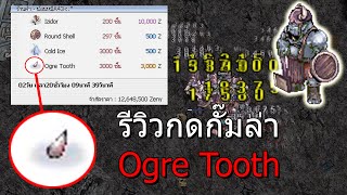 รววฟารมแมพ High Orc 30 นาท Ro Ggt