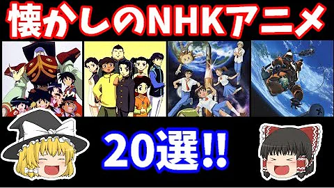 懐かしいnhkアニメ Mp3