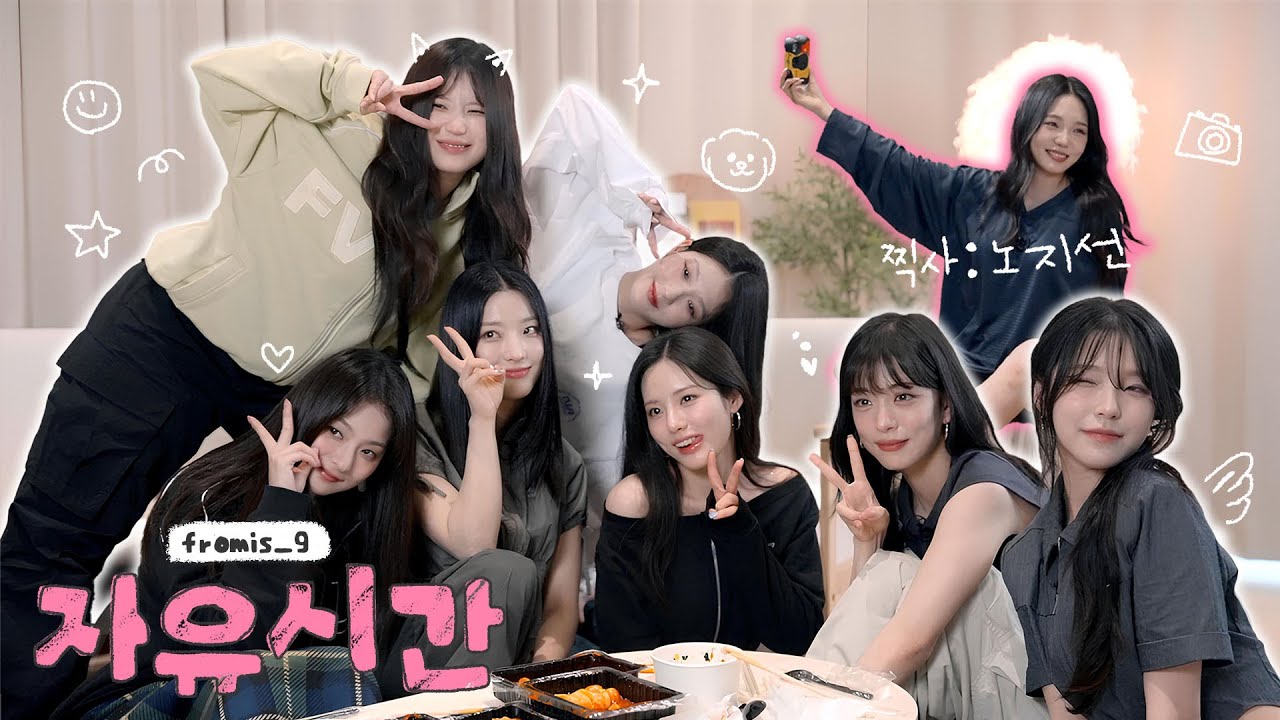 fromis_9 자유시간🏖️ 우리 그냥 수다 떨자