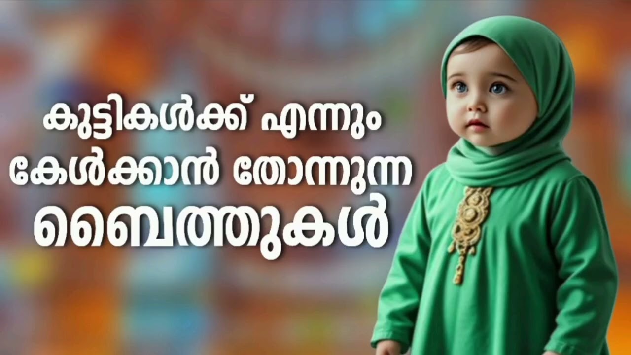 Ramalan Special Non Stop Islamic Baithukal Mappila Songs l Islamic Madh Malayalam Pattukal